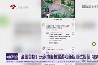 拉莫斯重回伯纳乌数据：3次解围，5次抢断，6次成功对抗